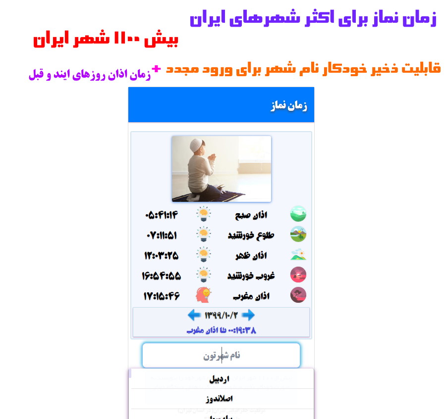 زمان نماز یا اوقاعت شرعی کمی ارتقاء داده شده در سایت.