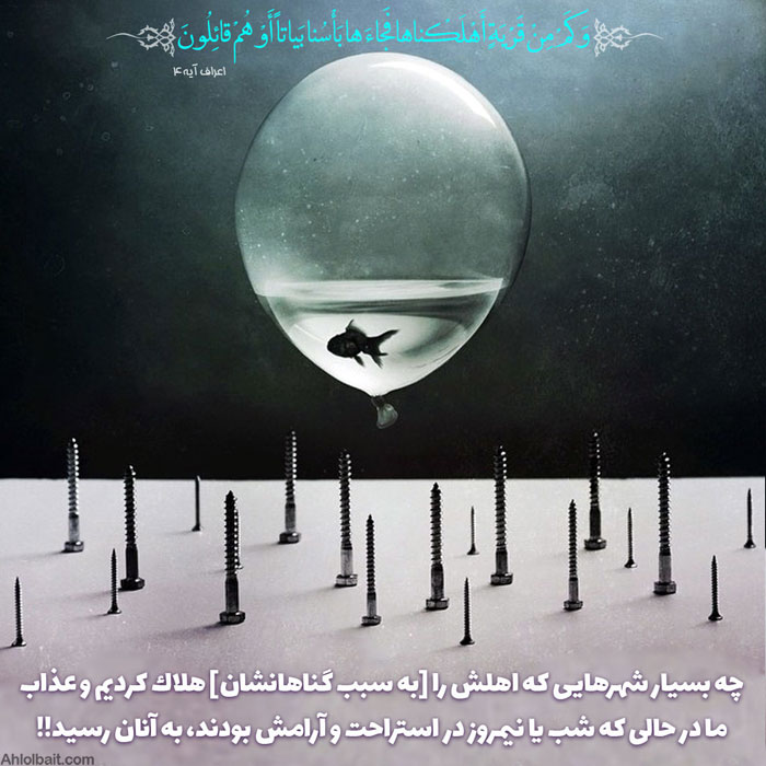  اسراف در قرآن؛ یعنی زندگی بدون خدا، یعنی گناه، یعنی سقوط