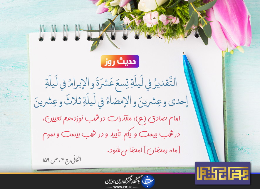 شب پایانی قدر!