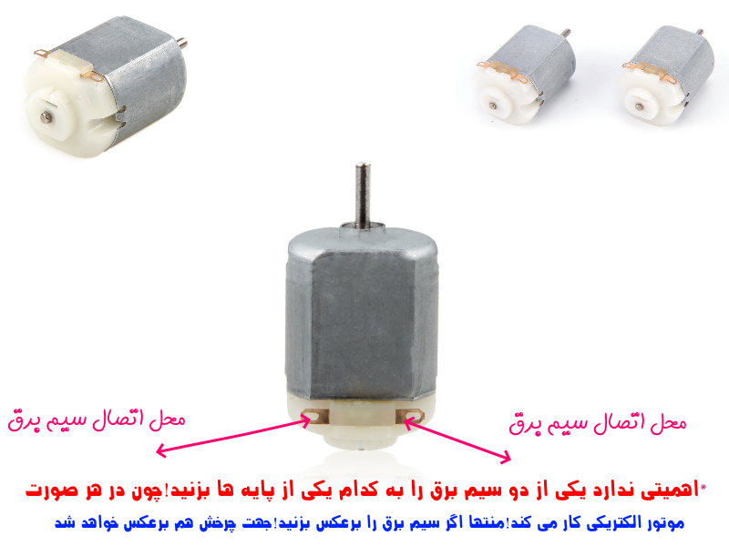 نحویه روشن کردن یک آرمیچر یا موتور الکتریکی!