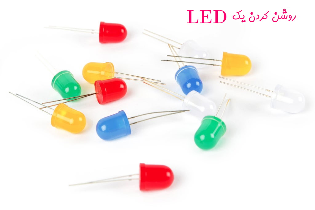 روشن کردن یک LED !