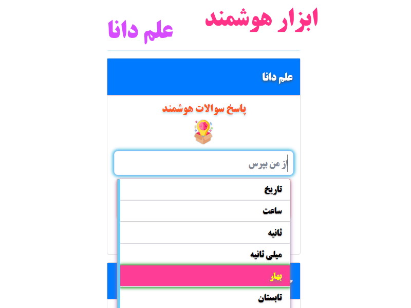 اضافه شدن ابزار علم دانا