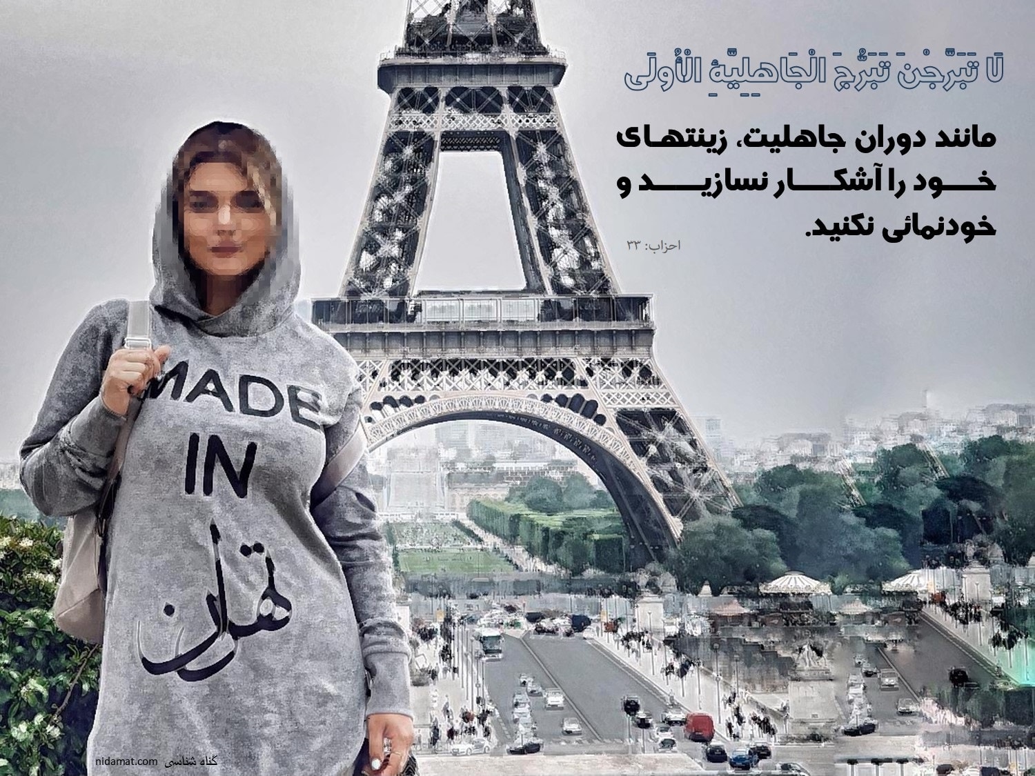 از نظر خدا،کسی که حجاب و حیاء را رعایت نمی کند چه جور انسانی است؟!